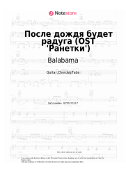 Sheet music, chords Balabama - После дождя будет радуга (OST 'Ранетки')