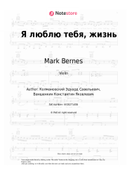 undefined Mark Bernes - Я люблю тебя, жизнь