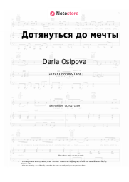 Sheet music, chords Daria Osipova, Serafima Osipova,  Maxim Fadeev - Дотянуться до мечты
