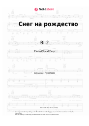 Sheet music, chords Bi-2 - Снег на рождество