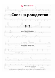 Sheet music, chords Bi-2 - Снег на рождество