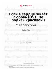 Sheet music, chords Yulia Savicheva - Если в сердце живёт любовь (OST 'Не родись красивой')