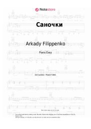 Sheet music, chords Arkady Filippenko - Саночки