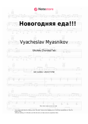 Sheet music, chords Vyacheslav Myasnikov, Ural Pelmeni - Новогодняя еда!!!