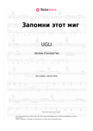 Sheet music, chords UGLI - Запомни этот миг