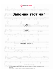 Sheet music, chords UGLI - Запомни этот миг