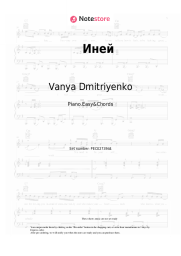 Sheet music, chords Vanya Dmitriyenko, Yanix - Иней
