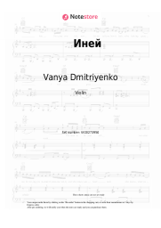 Sheet music, chords Vanya Dmitriyenko, Yanix - Иней