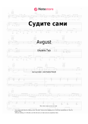 undefined Avgust - Судите сами