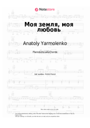 Sheet music, chords Anatoly Yarmolenko, German Titov - Моя земля, моя любовь