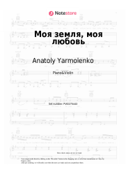 Sheet music, chords Anatoly Yarmolenko, German Titov - Моя земля, моя любовь
