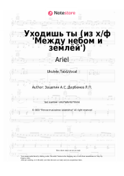 undefined Ariel - Уходишь ты (из х/ф 'Между небом и землёй')