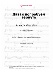 undefined Arkady Khoralov - Давай попробуем вернуть