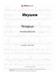 Sheet music, chords Pelageya, Polina Gagarina - Ивушки