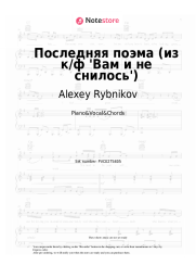 Sheet music, chords Alexey Rybnikov, Irina Otieva, Vera Sokolova - Последняя поэма (из к/ф 'Вам и не снилось')