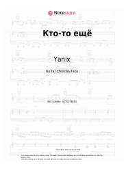 Sheet music, chords Yanix - Кто-то ещё