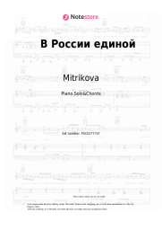 Sheet music, chords Mitrikova - В России единой