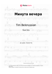 Sheet music, chords Tim Belorussian, prosto Lera - Минута вечера