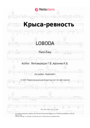 Sheet music, chords LOBODA - Крыса-ревность