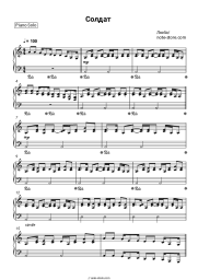 Sheet music, chords  Lyube - Солдат