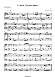 Sheet music, chords  Lyube - За тебя, Родина-мать