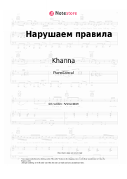 Sheet music, chords Khanna, Luxor - Нарушаем правила