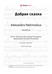 undefined Aleksandra Pakhmutova - Добрая сказка