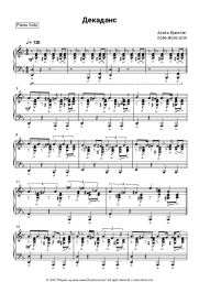 Sheet music, chords Agatha Christie - Декаданс