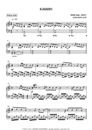 Sheet music, chords Emin, JONY - Камин