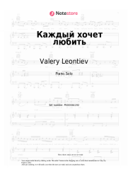Sheet music, chords Valery Leontiev - Каждый хочет любить