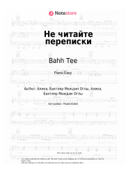 Sheet music, chords Bahh Tee, Navai - Не читайте переписки