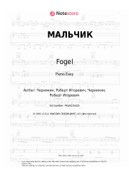 undefined Fogel - МАЛЬЧИК