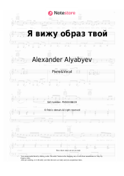 undefined Alexander Alyabyev - Я вижу образ твой