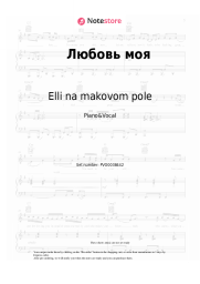 Sheet music, chords Elli na makovom pole - Любовь моя