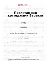 Sheet music, chords Mot - Пролетая над коттеджами Барвихи