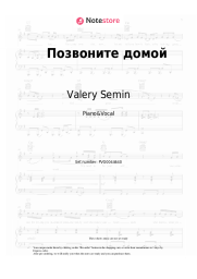 Sheet music, chords Valery Semin, White day - Позвоните домой