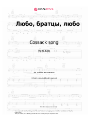 Sheet music, chords Cossack song - Любо, братцы, любо