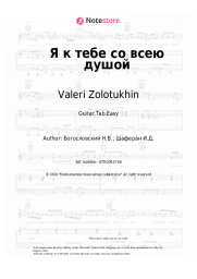 Sheet music, chords Valeri Zolotukhin, Nikita Bogoslovsky - Я к тебе со всею душой