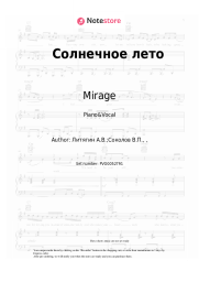 undefined Mirage, Natalia Gulkina - Солнечное лето