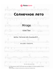 undefined Mirage, Natalia Gulkina - Солнечное лето