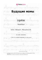 Sheet music, chords Ligalize - Будущие мамы