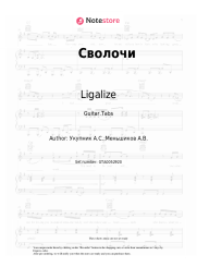 undefined Ligalize, Arkady Ukupnik - Сволочи