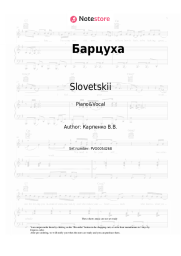 undefined Slovetskii - Барцуха
