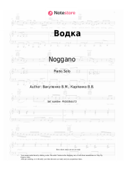 undefined Noggano, KRP - Водка