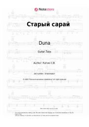 undefined Duna - Старый сарай
