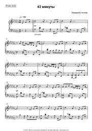 Sheet music, chords Valeriy Syutkin - 42 минуты