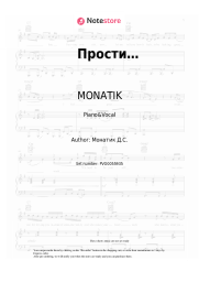 undefined MONATIK - Прости…