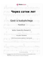 undefined Gosti iz budushchego - Через сотни лет