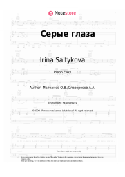 Sheet music, chords Irina Saltykova - Серые глаза