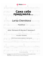 Sheet music, chords Larisa Chernikova - Сама себе придумала...